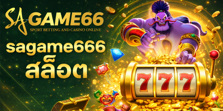 sagame666 สล็อต